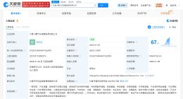 小鹏汽车在长春成立销售服务公司 注册资本500万