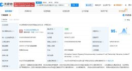 中山高新智光创业投资基金登记成立 出资额5亿