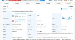 四川兴蜀启航低空经济股权基金登记成立 出资额17亿