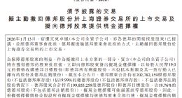京东物流拟私有化德邦股份并促其退市 现金选择权每股19元