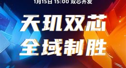 联发科天玑9500s定档1月15日亮相：REDMI Turbo 5 Max全球首发