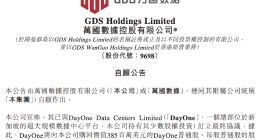 万国数据出售部分DayOne股权 投资回报率近6.5倍