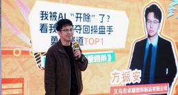 从创业失败到电商逆袭：义乌小伙靠AI翻身 22个月狂揽5000万