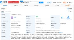 宁波商业航天开发公司登记成立 注册资本10亿