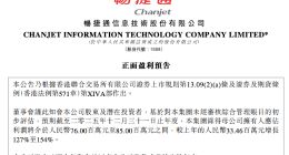 畅捷通预告：2025年度利润同比增长127%至154%