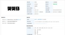 哭哭马商标已被申请注册 哭哭马商标已注册