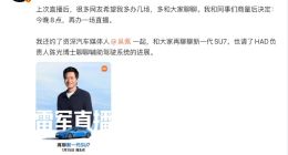 雷军官宣今晚8点将再次开启直播 深度解读新一代小米SU7
