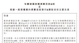 极兔速递与顺丰控股达成战略股权交换协议，交易总额约83亿港元