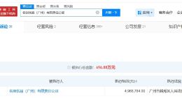名创优品被执行496万 名创优品成被执行人