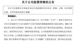 易点天下因股价异常波动停牌核查