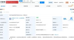 泸州老窖等在深圳成立新投资合伙企业 出资额3.83亿