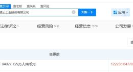 凌云股份增资至约12.22亿 增幅30%
