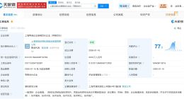 上汽旗下恒旭资本成立新企业管理合伙企业 出资额2010万