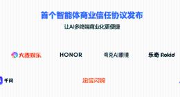 千问App“一句话下单奶茶”背后支付宝ACT协议成关键