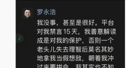 罗永浩：个人不会再回应“西贝事件”