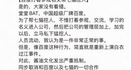 百度旗下七猫漫剧挖人风波背后：滚烫赛道的秩序焦虑与终局猜想