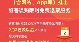 春运首日火车票今起开售 这些购票新变化注意了
