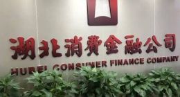 湖北消金新增神秘合作方，关联平台“攒花”陷高利贷、砍头息漩涡