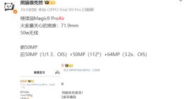 荣耀Magic8 Pro Air影像配置官宣：后置旗舰三摄镜头+50W无线快充
