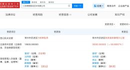 理想汽车旗下驱动技术公司增资至3亿 增幅约67%