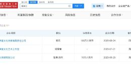 阿爆名下关联3家企业 盘点阿爆商业版图