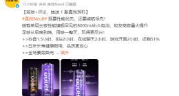 真我Neo8配备8000mAh大电池：较友商容量大幅提升