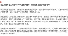 小米汽车回应“天冷大角度转向前轮异响”：系阿克曼角设计正常现象