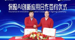蚂蚁数科金融AI落地保险业，与同方全球人寿签约保险AI创新应用