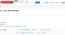 小红书关联公司成被执行人 小红书关联公司被执行3.5万