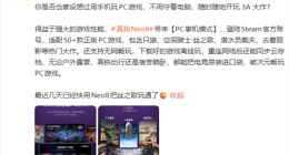 真我Neo8将支持PC掌机模式：适配50+款游戏 没网也能玩3A大作