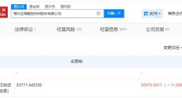 正海磁材增资至9.3亿 增幅约11%