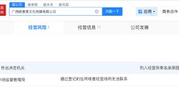 腾讯永不合作主体已经营异常 揭秘腾讯反舞弊关联公司