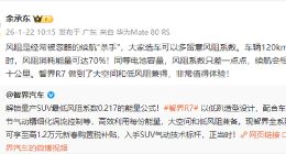 余承东再谈“续航杀手”：高速行驶70%能耗抗风阻，力荐智界R7