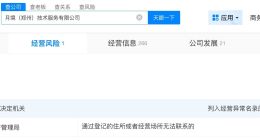 死了么APP关联公司经营异常 死了么APP关联方增资900%