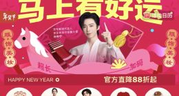 京东服饰美妆年货节开启 抽1分钱好物、得刘宇宁亲签限定惊喜福利