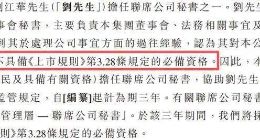 刘江华不具备港股董秘资格，万兴科技找了个“帮手”