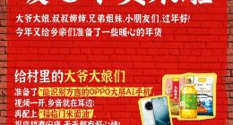 京东1月28日在刘强东老家光明村开”村晚”