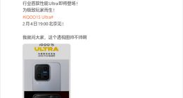 iQOO 15 Ultra定档2月4日：性能和游戏体验堆满