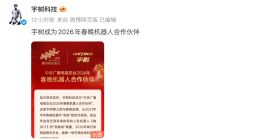 TechWeb微晚报：苹果大规模更新iOS 12至26，宇树成2026年春晚机器人合作伙伴