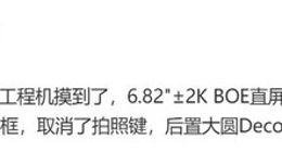 vivo X300 Ultra将取消拍照按键：后摄相机Deco凸起变化不大