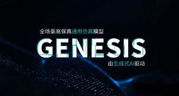 文远知行发布通用仿真模型WeRide GENESIS