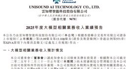 云知声：2025年大模型业务收入预增超10倍，占整体收入近半