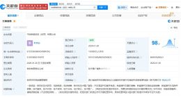 中创新航等在自贡成立科技公司 注册资本15亿