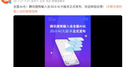 不是AI的错 搜狗输入法回应“变笨”问题