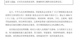 增值税率调整至9%，三大运营商集体发布公告！