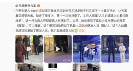 小鹏IRON人形机器人首秀行走摔倒 何小鹏回应