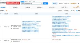 小米智造基金等入股智能物联芯片研发商紫光青藤