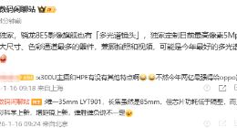 vivo X300 Ultra或将搭载多光谱镜头：今年最好多光谱方案