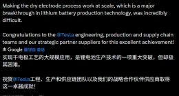 马斯克宣布特斯拉实现干电极电池规模化生产：降本增效，续航提升约20%