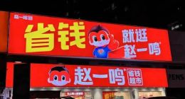 鸣鸣很忙，“收割”加盟商